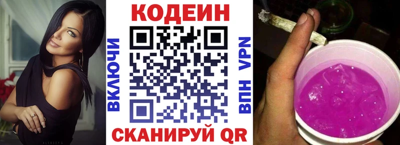 Codein напиток Lean (лин)  Купить  Вязники 